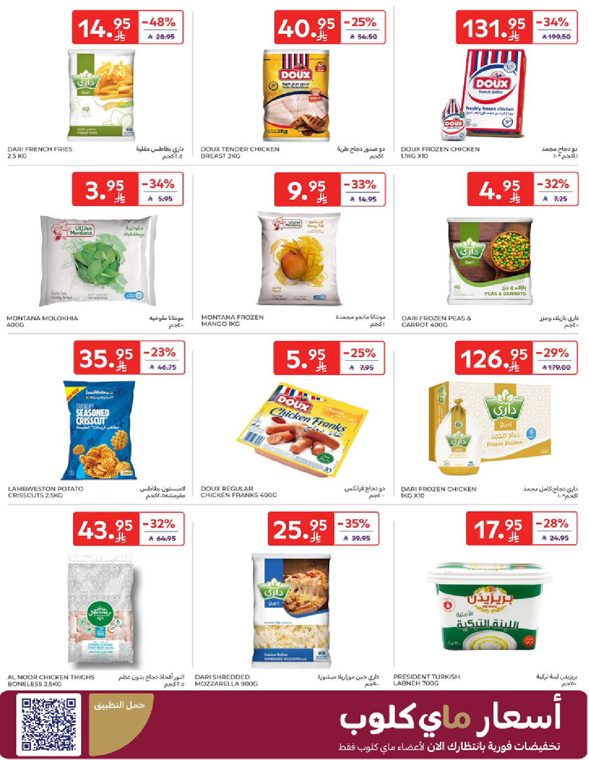 carrefour-saudi offers from 7oct to 1oct 2025 عروض كارفور السعودية من 7 أكتوبر حتى 1 أكتوبر 2025 صفحة رقم 9
